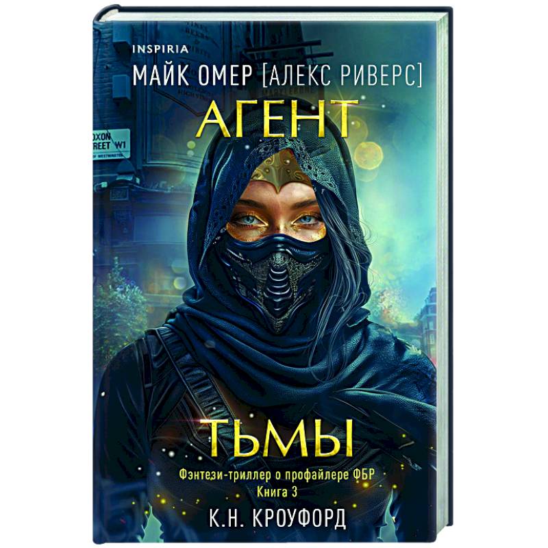Агент тьмы (#3) Агент тьмы (#3)