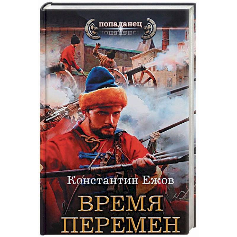 Время перемен Время перемен