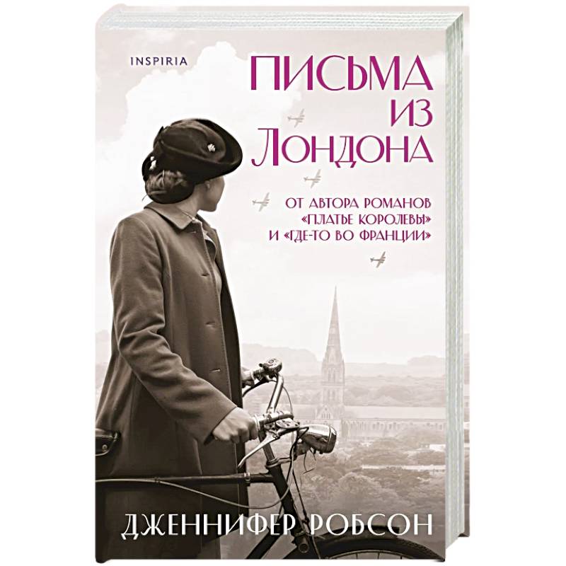 Письма из Лондона Письма из Лондона