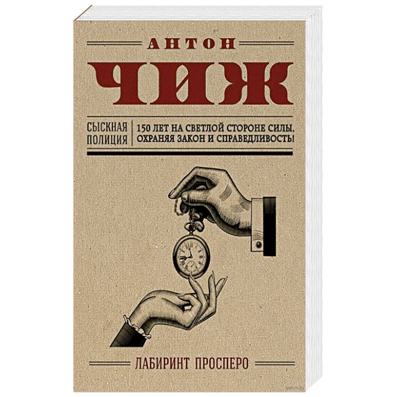 Лабиринт Просперо Лабиринт Просперо