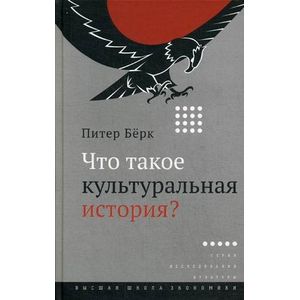 Что такое культуральная история?