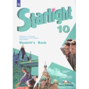 Английский язык. 10 класс. Учебник. Углублённый уровень. ФГОС Английский язык. 10 класс. Учебник. Углублённый уровень. ФГОС