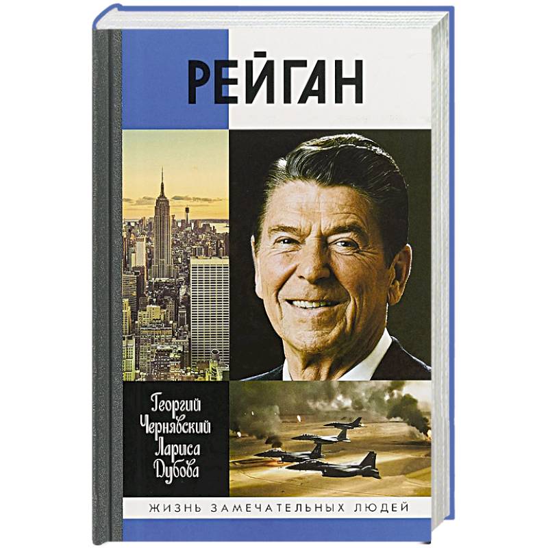 Рейган Рейган