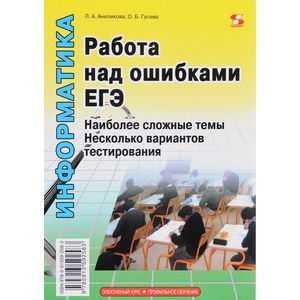 Работа над ошибками ЕГЭ