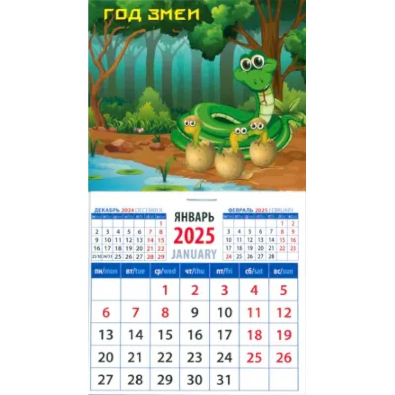 Календарь на магните на 2025 год Год змеи Календарь на магните на 2025 год Год змеи