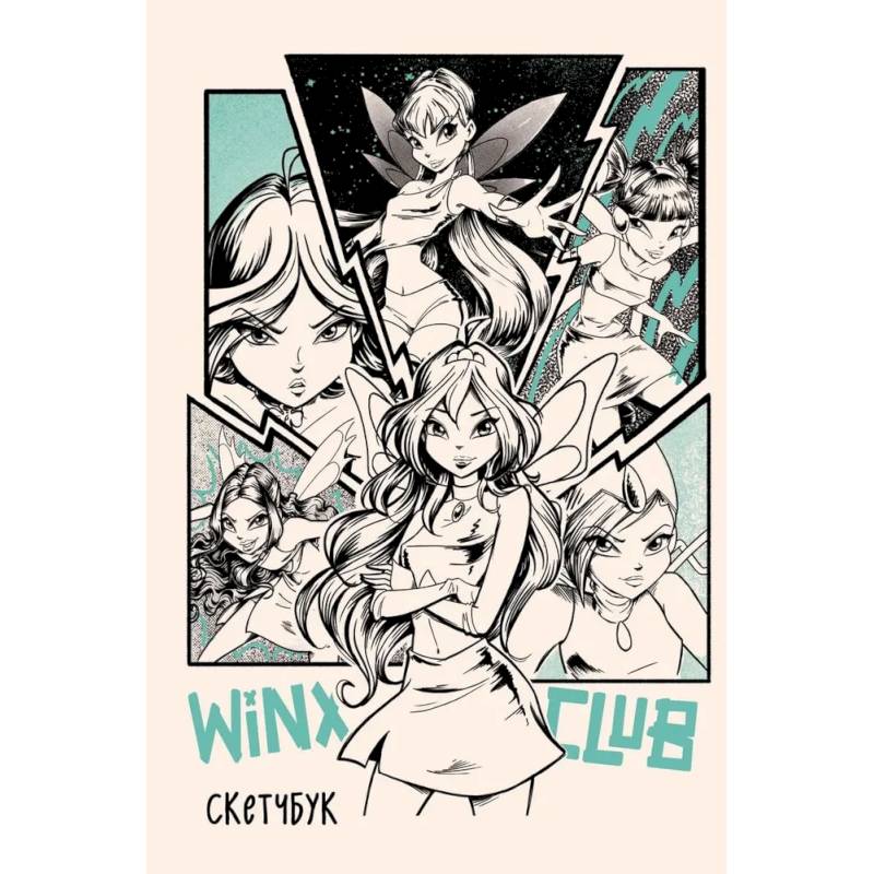 Winx. Скетчбук Winx. Скетчбук