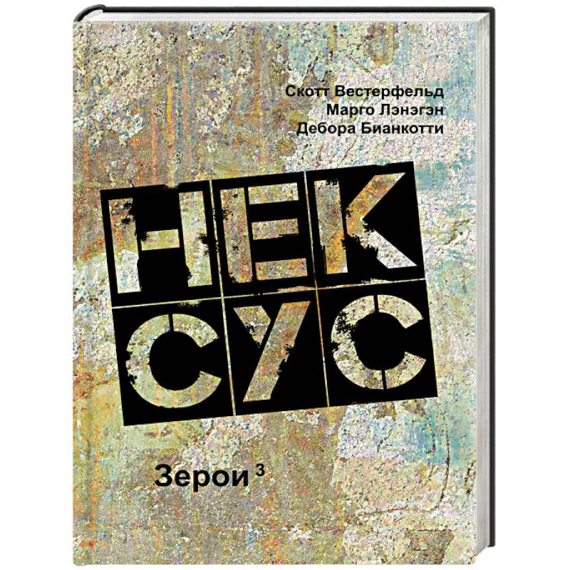 Нексус Нексус
