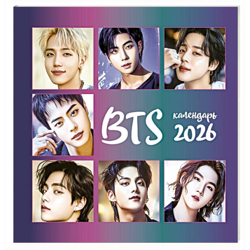 BTS. Календарь настенный на 2026 год BTS. Календарь настенный на 2026 год