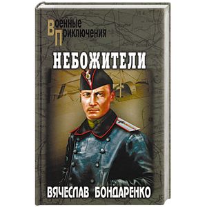 Небожители Небожители