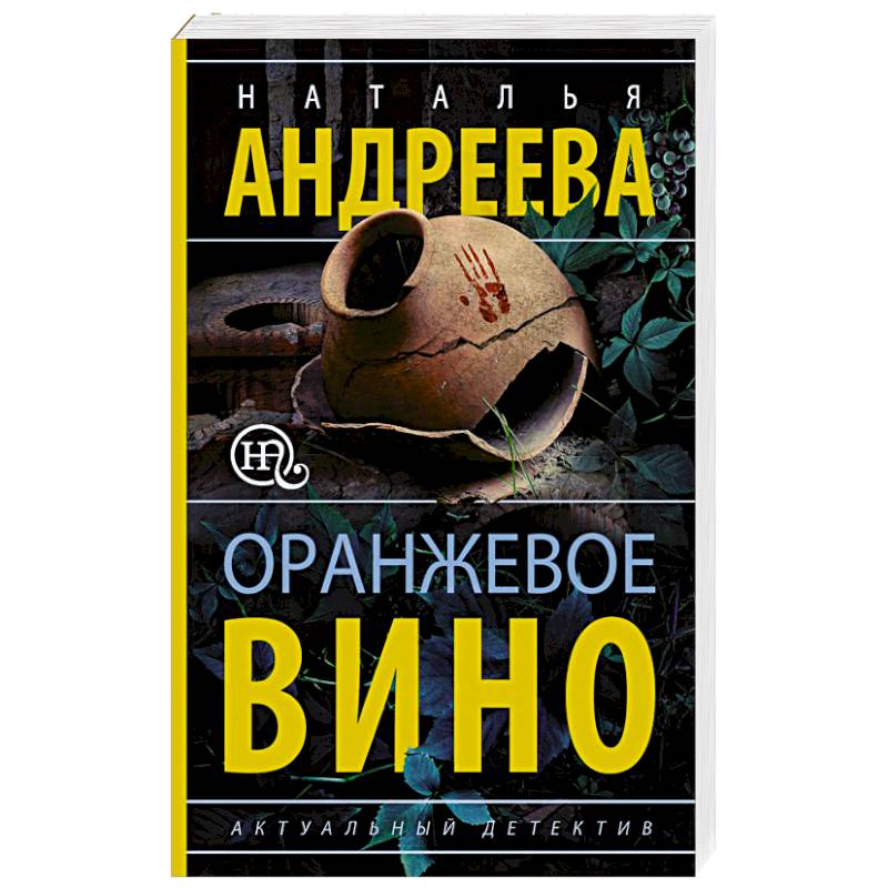 Оранжевое вино Оранжевое вино