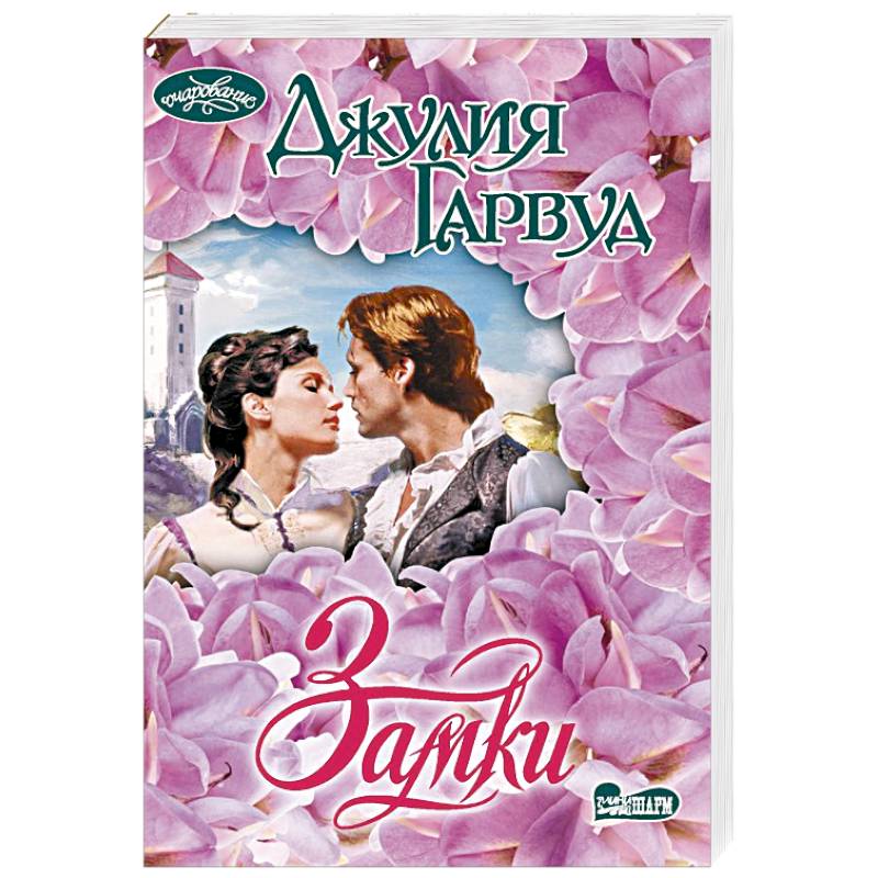 Замки Замки