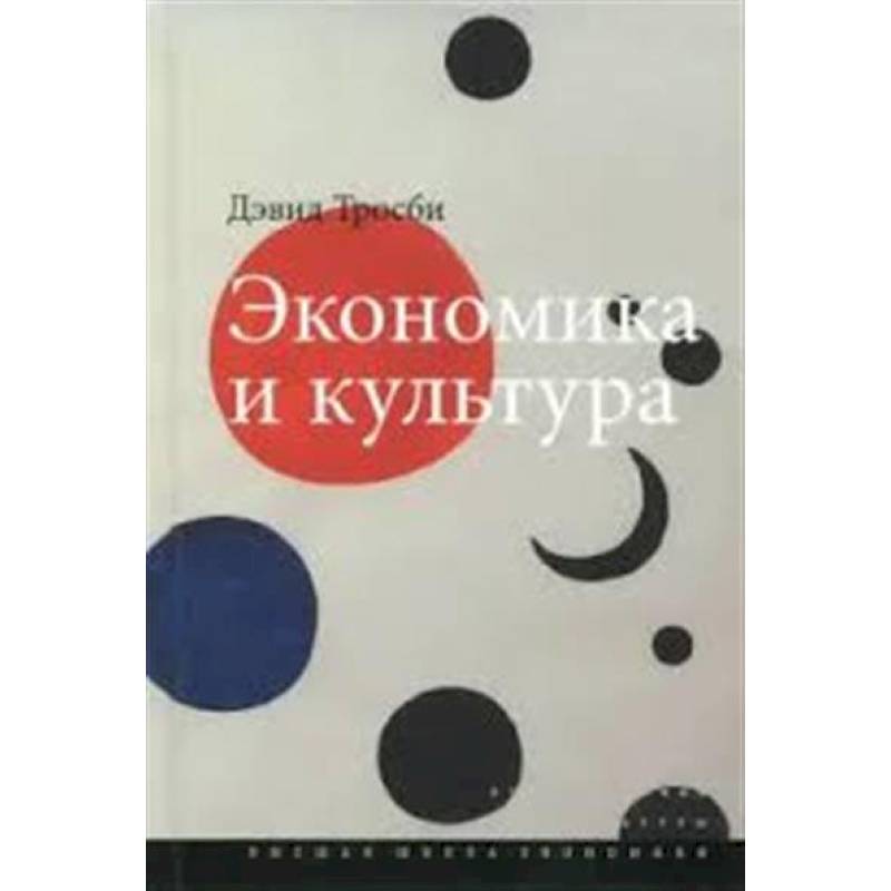 Экономика и культура Экономика и культура