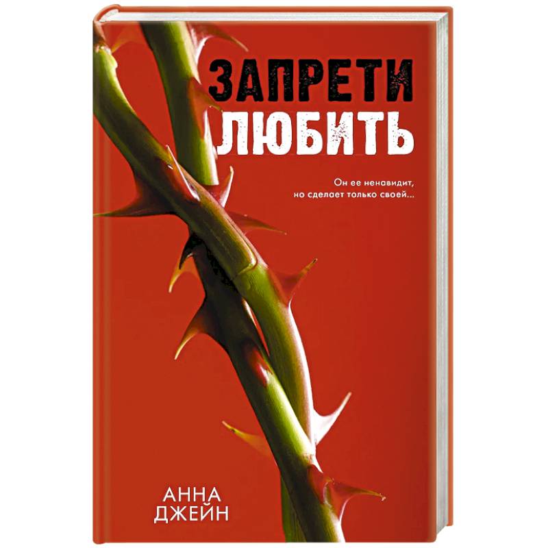 Запрети любить Запрети любить