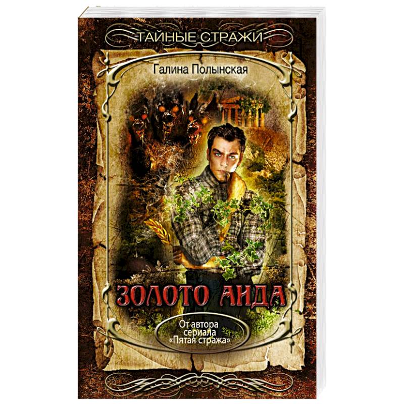 Золото Аида Золото Аида