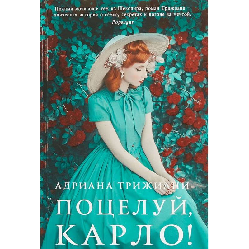 Поцелуй,Карло! Поцелуй,Карло!