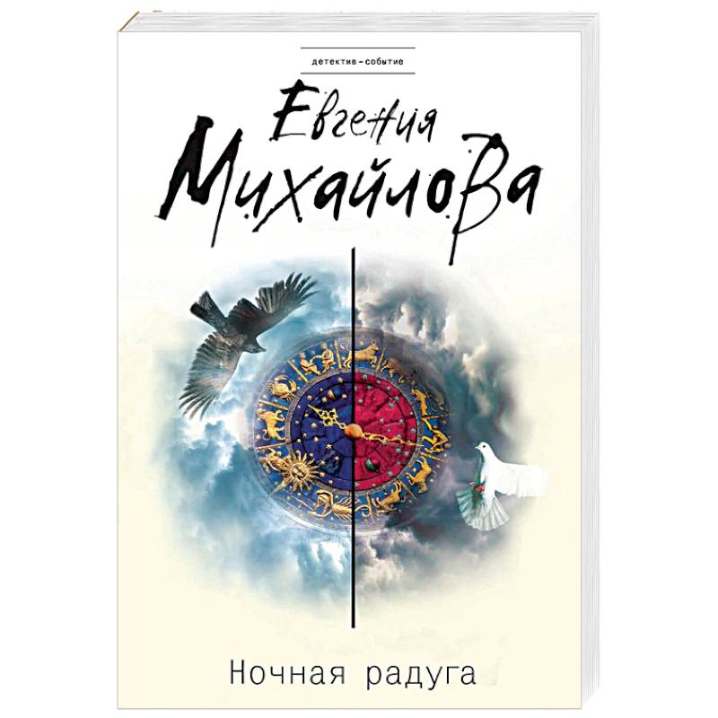 Ночная радуга Ночная радуга