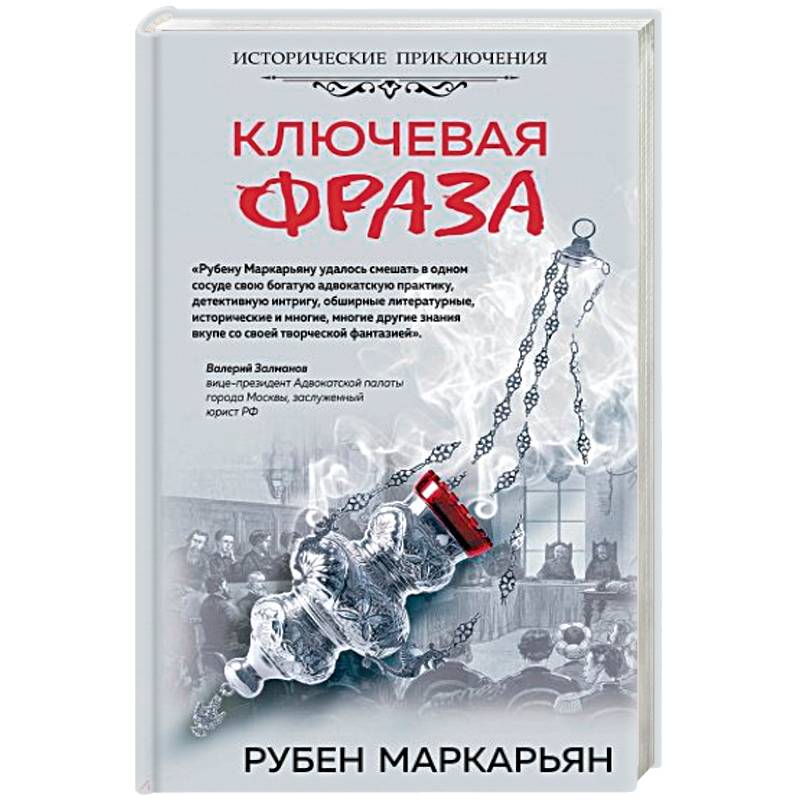 Ключевая фраза Ключевая фраза