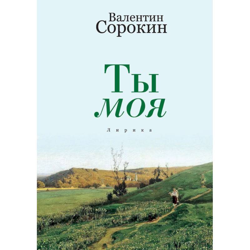 Ты моя Ты моя