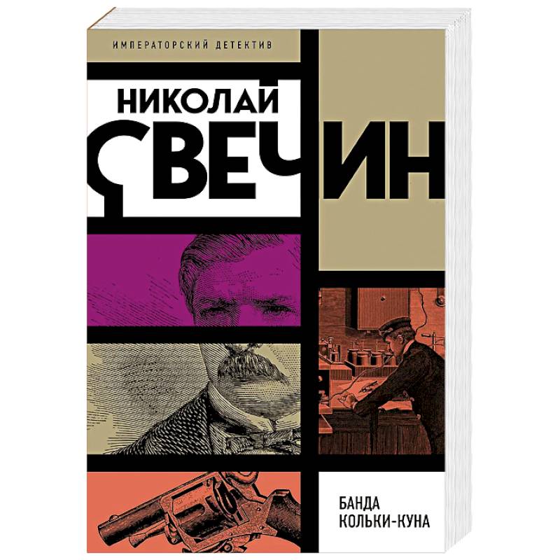 Банда Кольки-куна Банда Кольки-куна