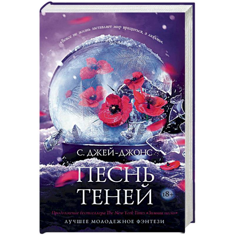 Песнь теней Песнь теней
