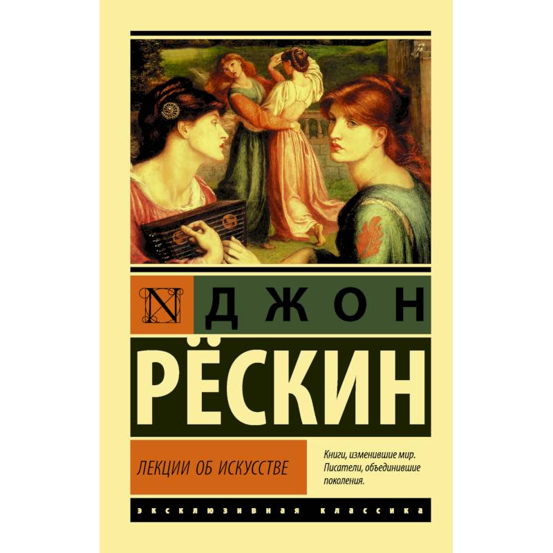 Лекции об искусстве Лекции об искусстве