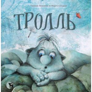 Тролль Тролль