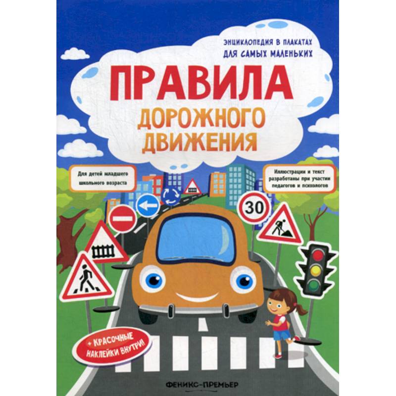 Пдд книга с картинками