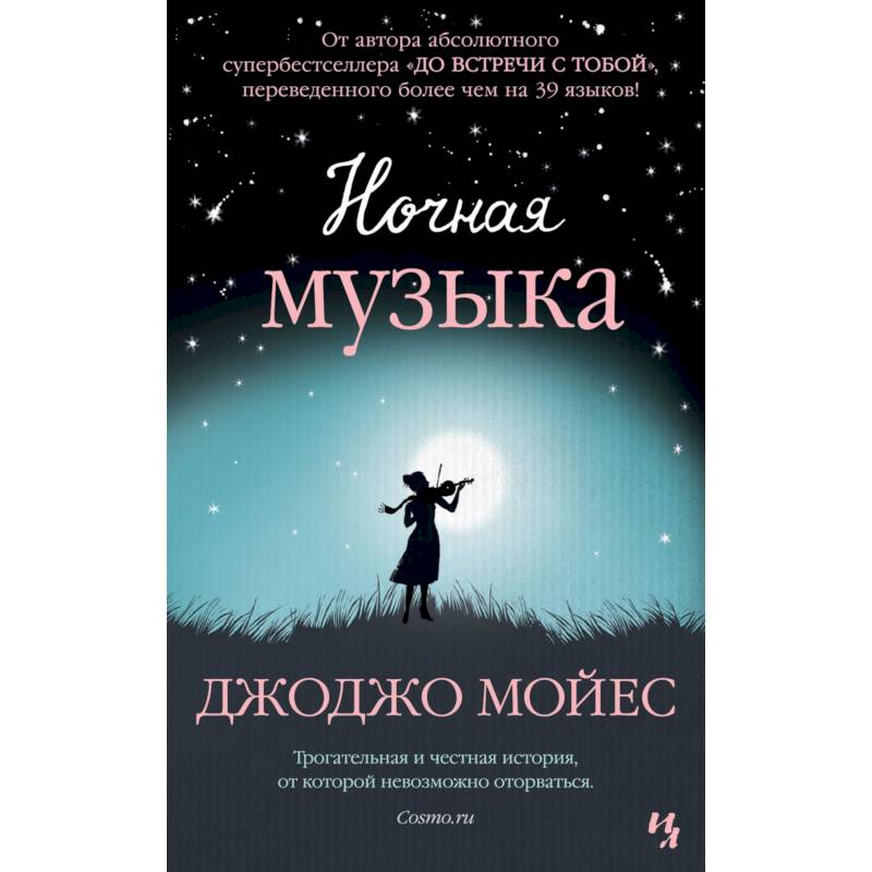 Ночная музыка Ночная музыка