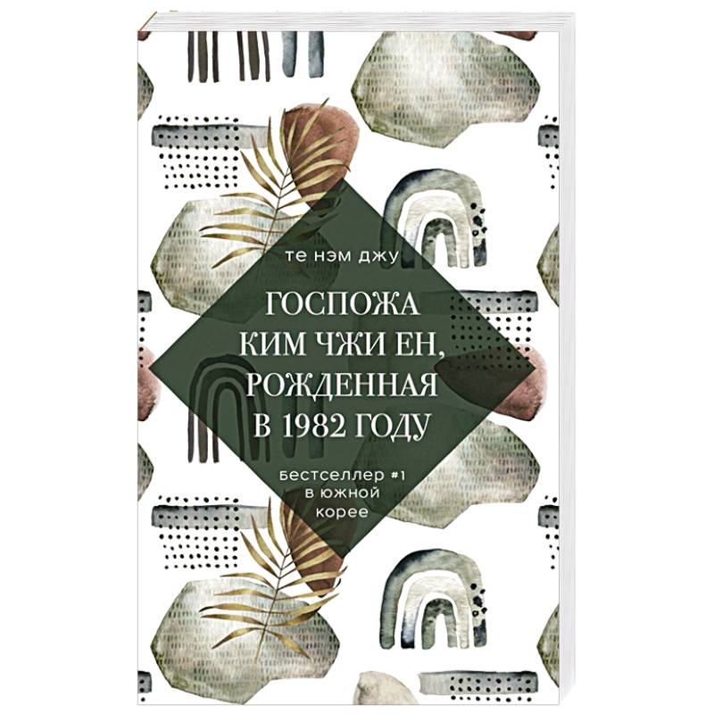 Госпожа Ким Чжи Ен, рожденная в 1982 году Госпожа Ким Чжи Ен, рожденная в 1982 году