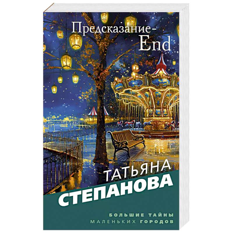 Предсказание-End Предсказание-End