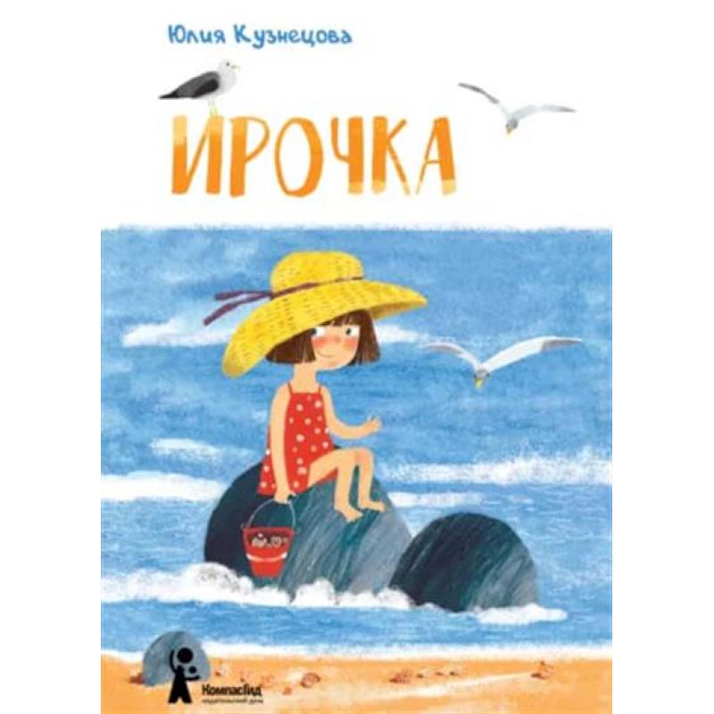 Ирочка Ирочка