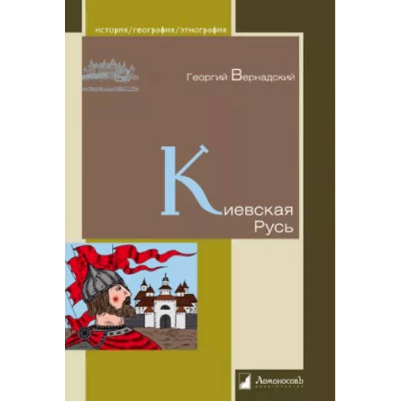 Киевская Русь Киевская Русь