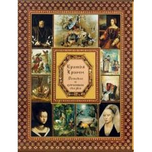 Детские и домашние сказки. Братья Гримм