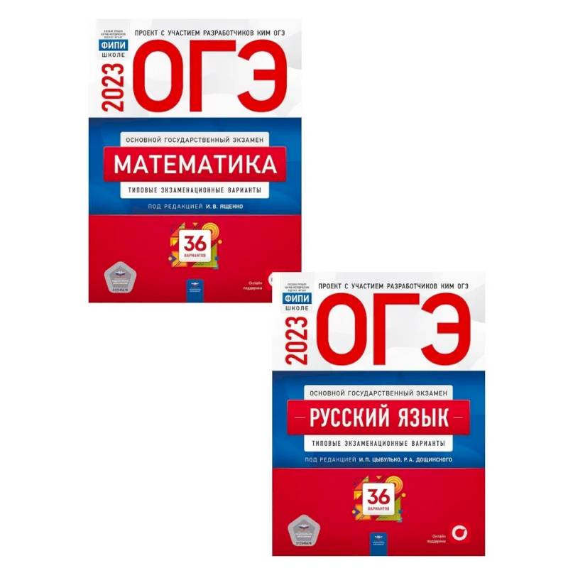 ОГЭ-2023. Математика. Русский язык. Типовые экзаменационные варианты. 36 вариантов (комплект из 2-х книг) ОГЭ-2023. Математика. Русский язык. Типовые экзаменационные варианты. 36 вариантов (комплект из 2-х книг)