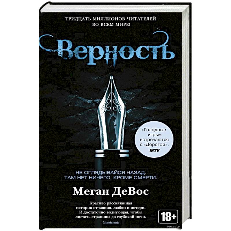 Верность Верность