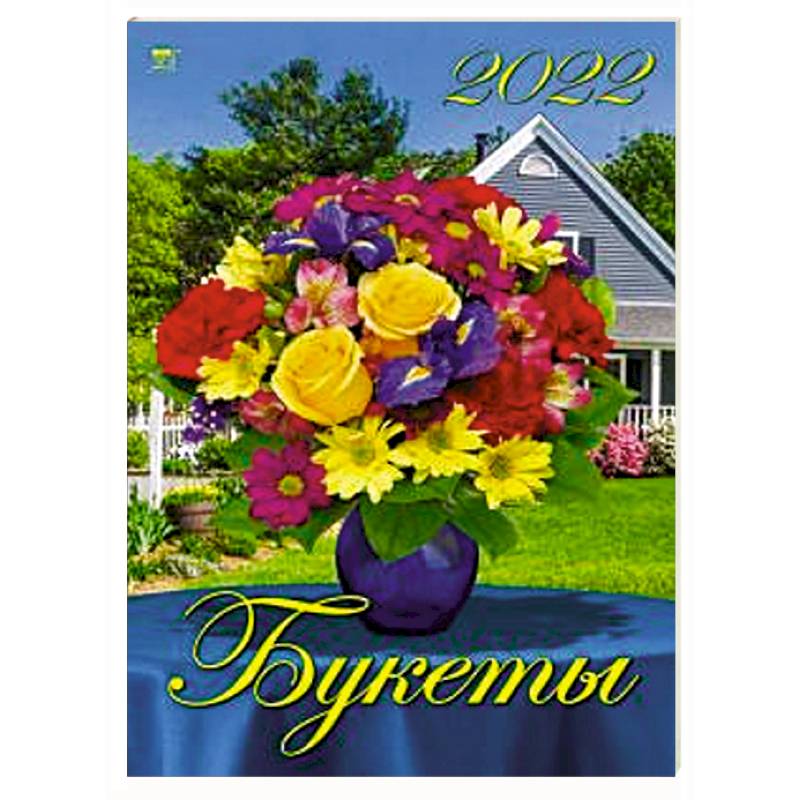 Календарь Букеты Календарь Букеты