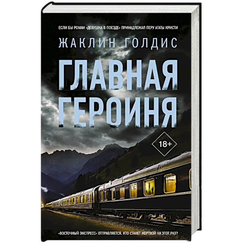Главная героиня Главная героиня
