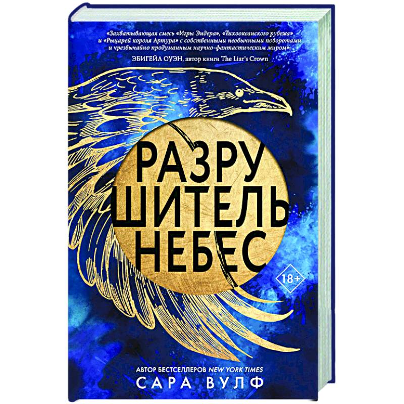 Разрушитель небес Разрушитель небес
