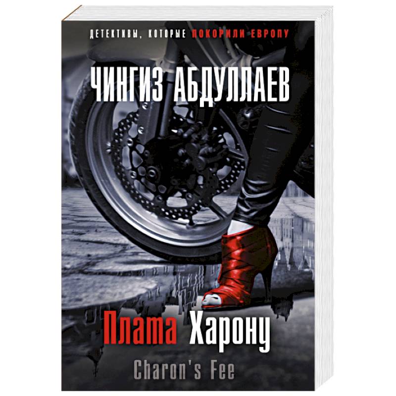 Плата Харону