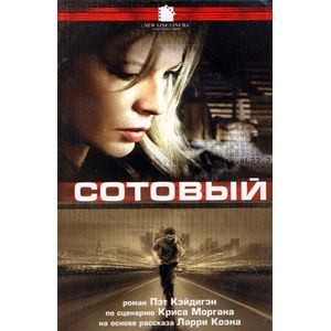 Сотовый Сотовый