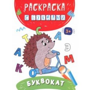 Буквокат Буквокат