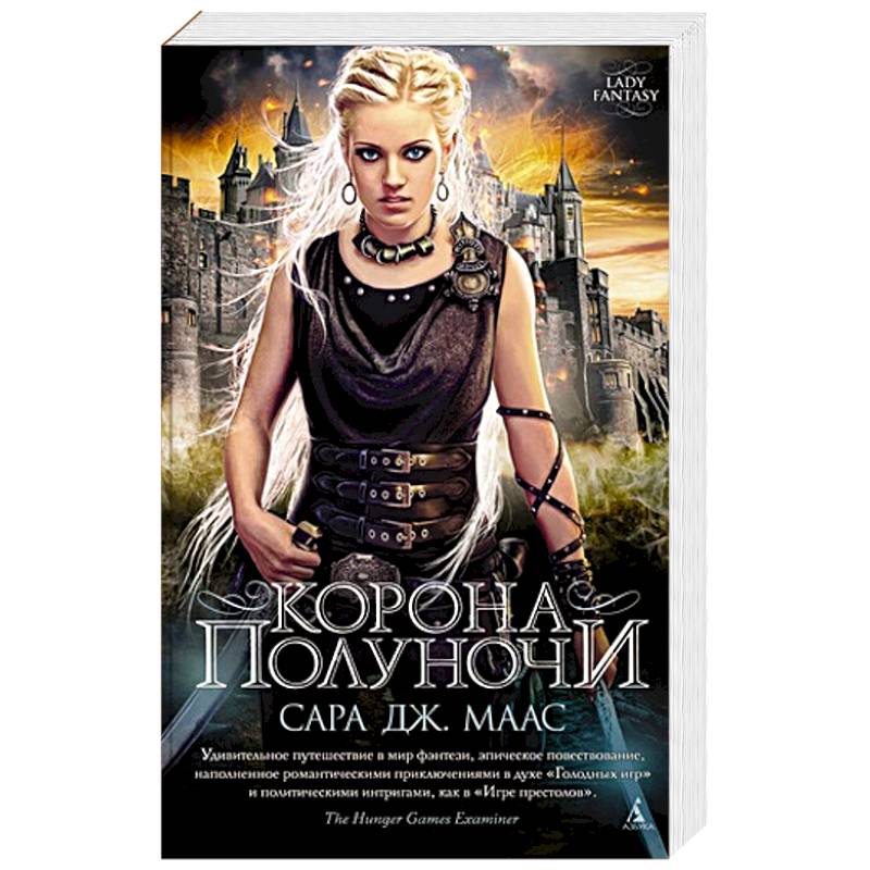 Корона полуночи Корона полуночи