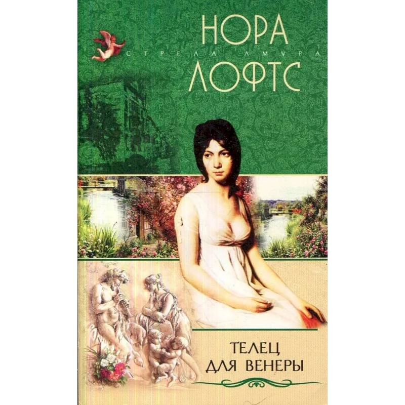 Телец для Венеры Телец для Венеры