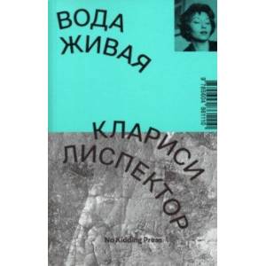 Вода живая Вода живая