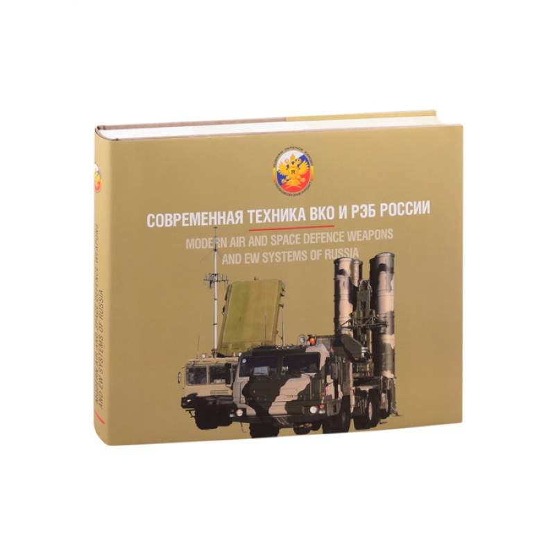 Современная техника ВКО и РЭБ России.