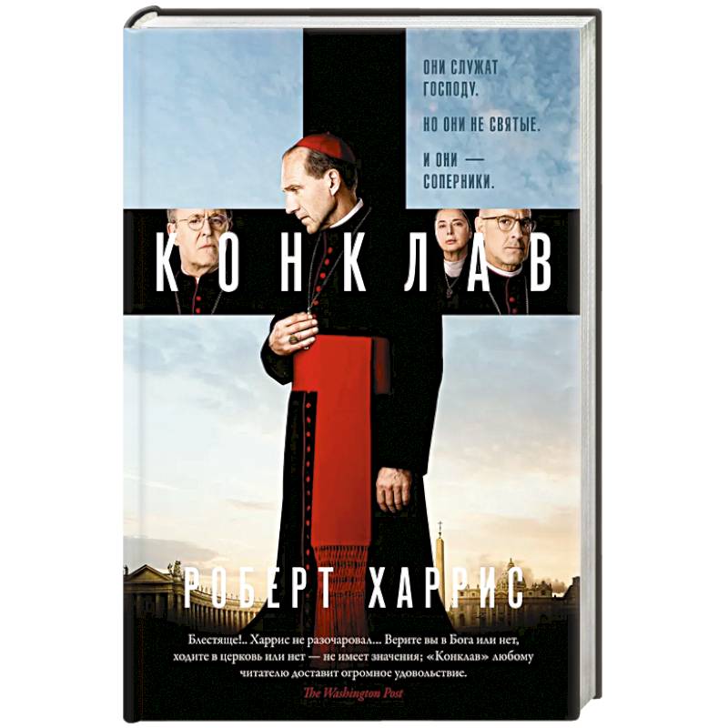 Конклав Конклав