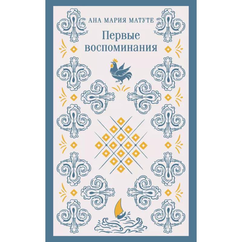 Набор для подростков (из 2-х книг: 'Первые воспоминания' А.М. Матуте, 'Над пропастью во ржи' Дж.Д. Сэлинджер) Набор для подростков (из 2-х книг: 'Первые воспоминания' А.М. Матуте, 'Над пропастью во ржи' Дж.Д. Сэлинджер)