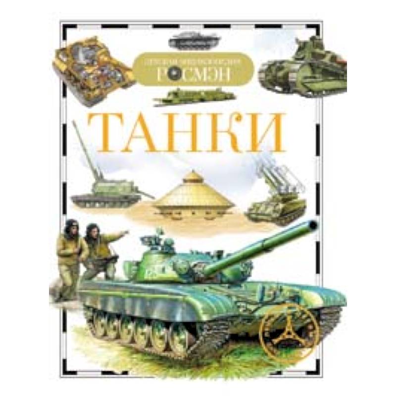 Танки