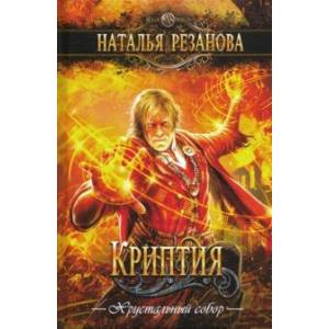 Криптия Криптия