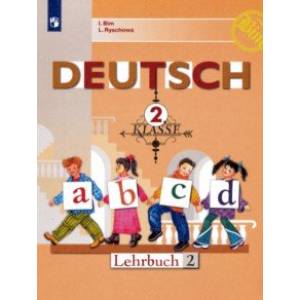 Немецкий язык. 2 класс. Учебник. В 2-х частях. ФГОС Немецкий язык. 2 класс. Учебник. В 2-х частях. ФГОС